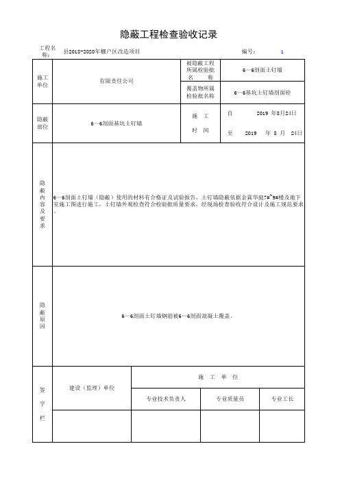 隐蔽工程检查验收记录(新规程表)