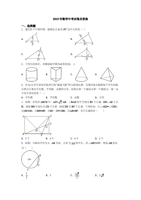 2019年数学中考试卷及答案