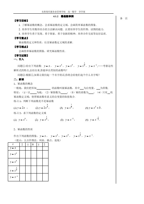 幂函数导学案(1)