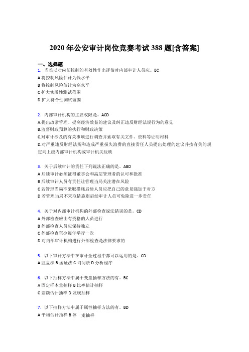 新版精选2020年公安审计岗位竞赛完整题库388题(含标准答案)