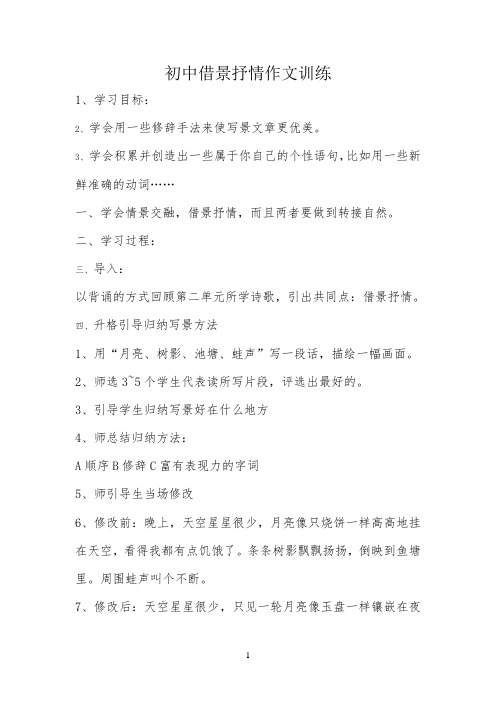 借景抒情作文教案公开课