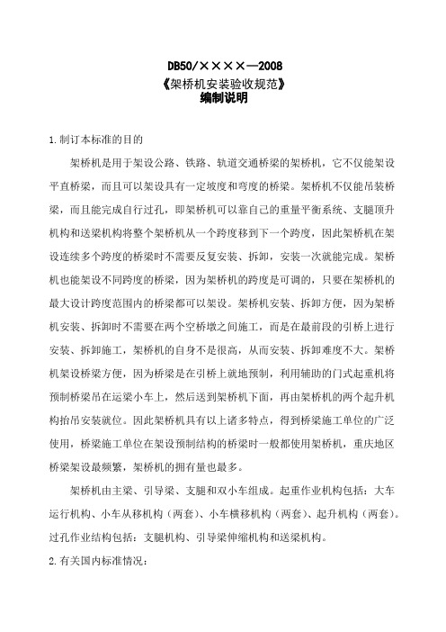 架桥机安装验收规范