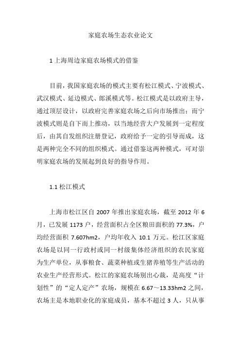 家庭农场生态农业论文【论文】