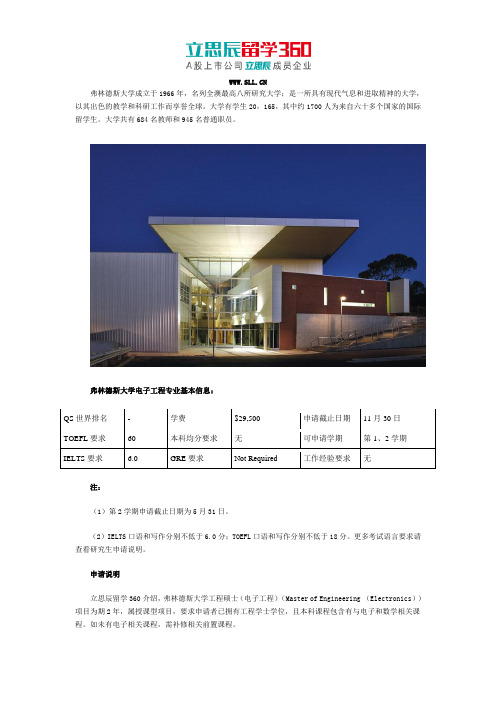 弗林德斯大学电子工程专业申请