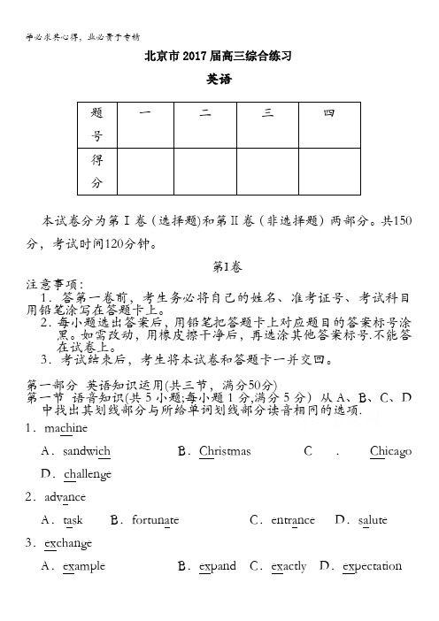 北京市2017届高三英语综合练习1含答案