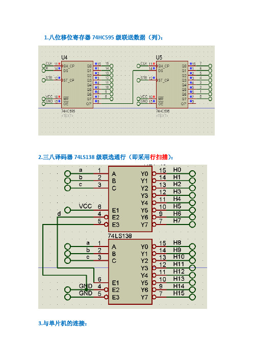 16X16_点阵方案