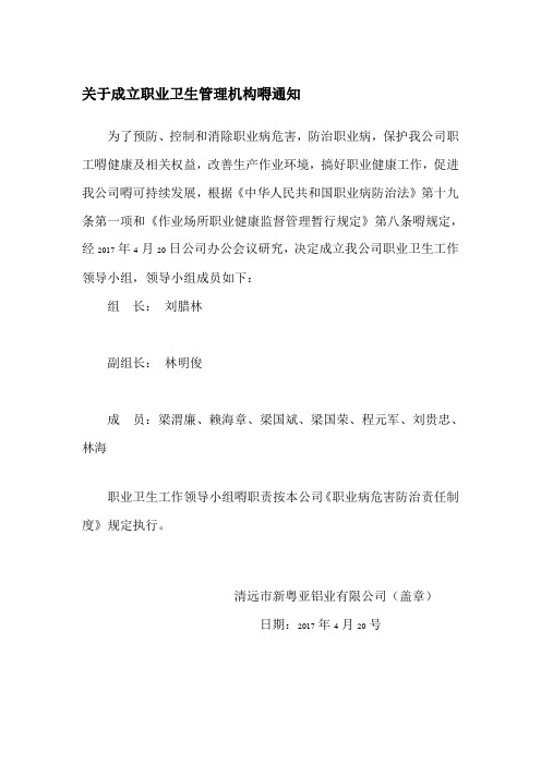 3-职业病防治领导机构及职业卫生管理机构成立文件