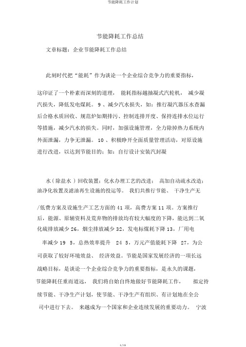 节能降耗工作计划
