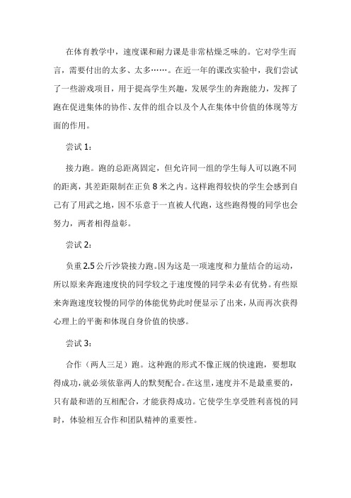 体育课案例分析与课堂