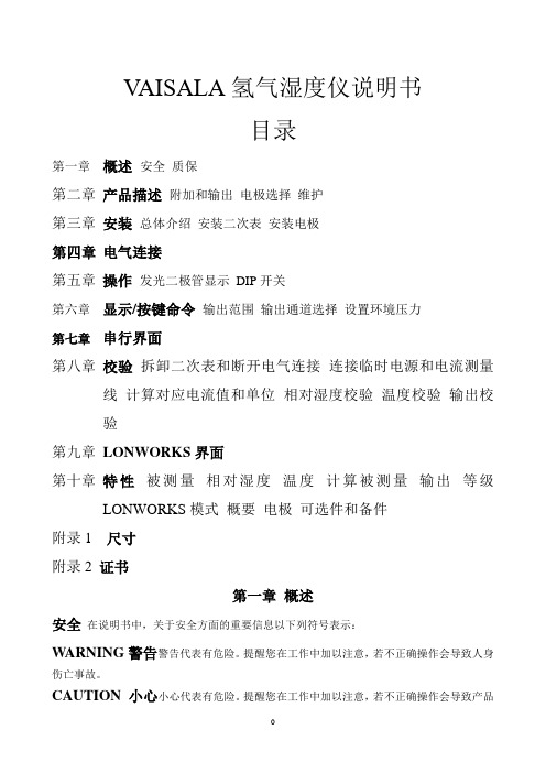 VAISALA氢气湿度仪说明书1