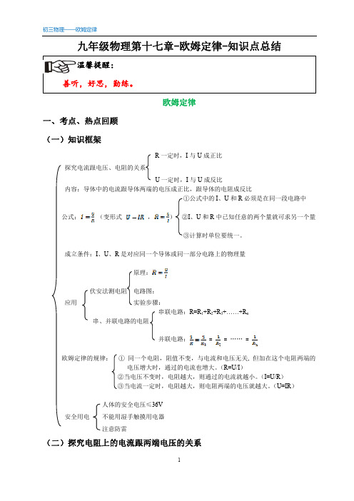 九年级物理第十七章-欧姆定律-知识点总结