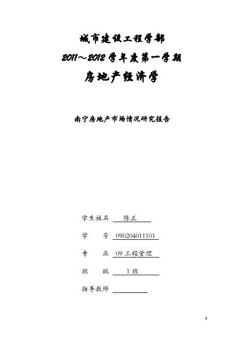 南宁房地产市场情况研究报告