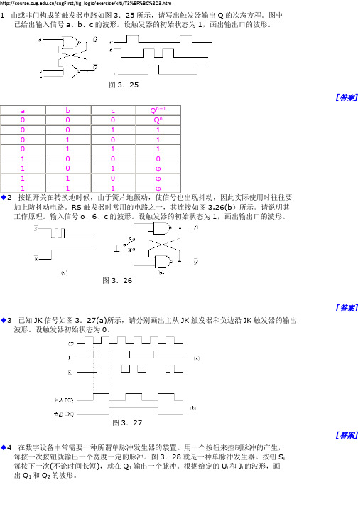 数字逻辑与数字系统练习题