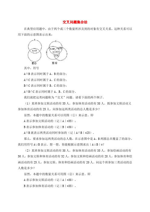 小学数学 交叉问题集合法奥数讲座