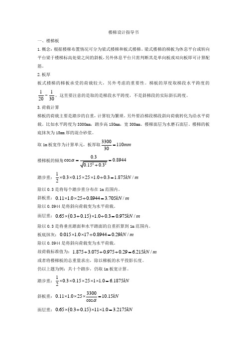 楼梯设计指导书
