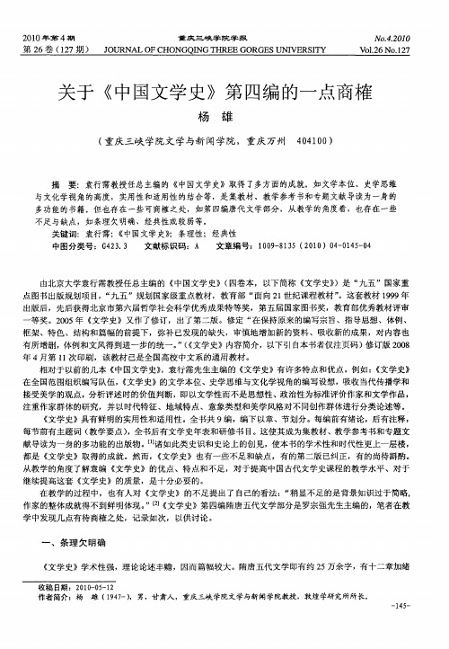 关于《中国文学史》第四编的一点商榷