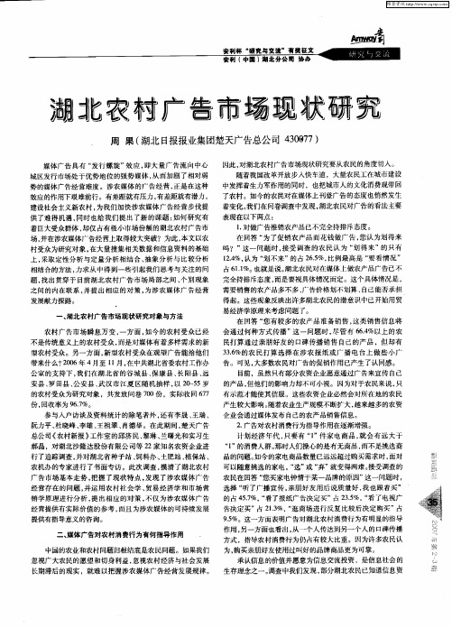 湖北农村广告市场现状研究