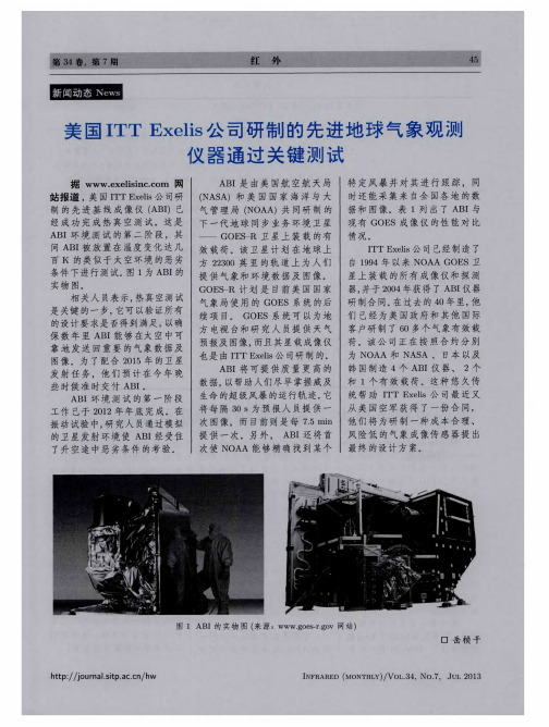 美国ITT Exelis公司研制的先进地球气象观测仪器通过关键测试