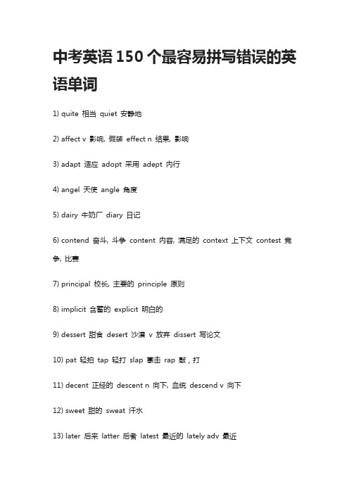 中考英语150个最容易拼写错误的英语单词