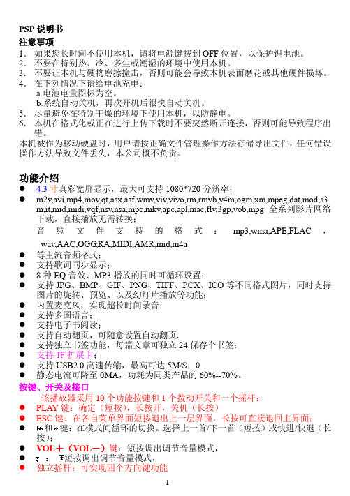 PSP说明书