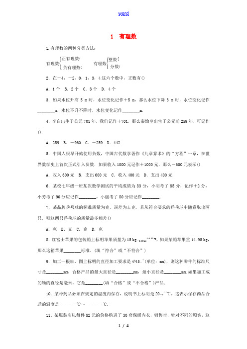 七年级数学上册 第二章 有理数及其运算 2.1 有理数同步练习 (新版)北师大版-(新版)北师大版初