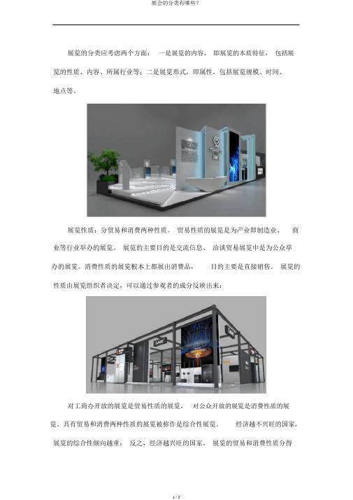 展会的分类有哪些？