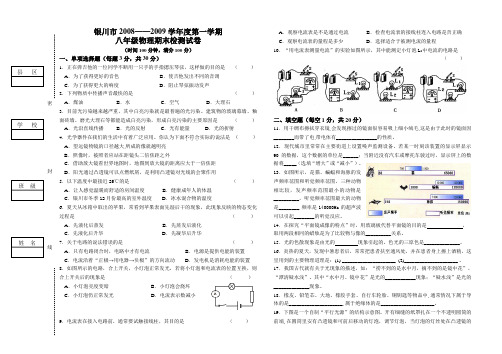 宁夏银川市——度第一学期八年级物理期末检测试卷