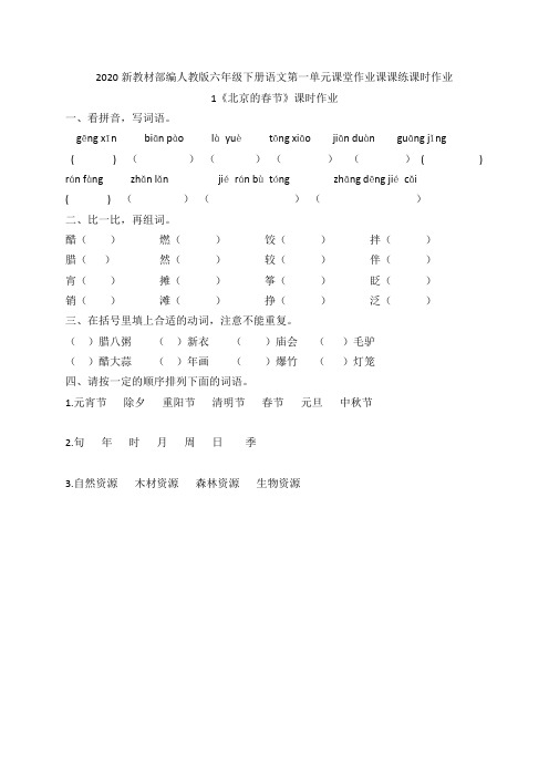 2020新教材部编人教版六年级下册语文全册一至六单元课堂作业课课练课时作业+课后作业家庭作业(含答案)