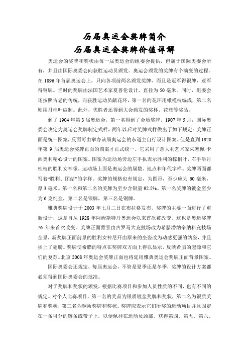 历届奥运会奖牌简介范文