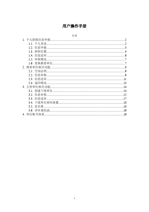 个人职称信息申报网上申报系统操作手册