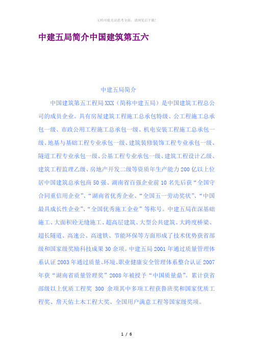 中建五局简介中国建筑第五六