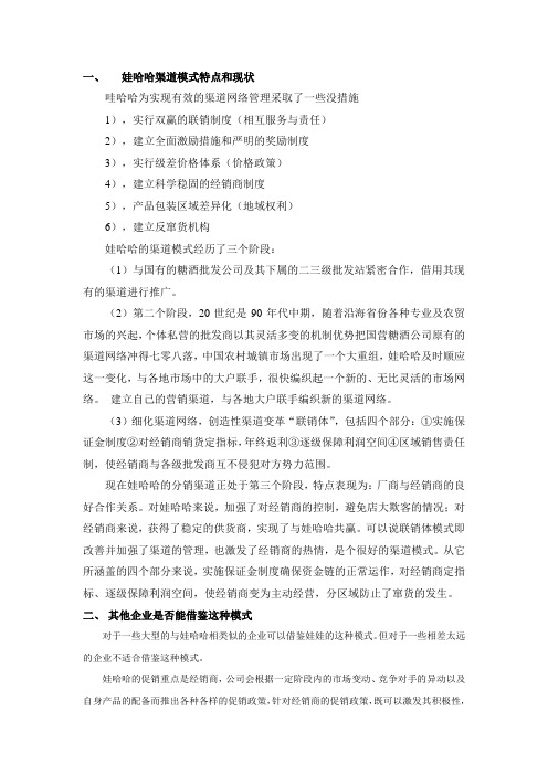 娃哈哈营销渠道介绍
