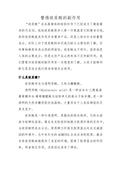 警惕玻尿酸的副作用