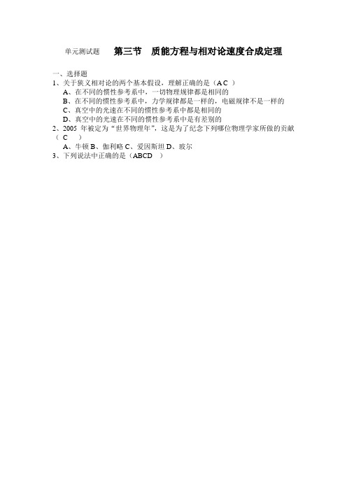 物理粤教版高二年级选修3-4第五章质能方程与相对论速度合成定理单元测验1
