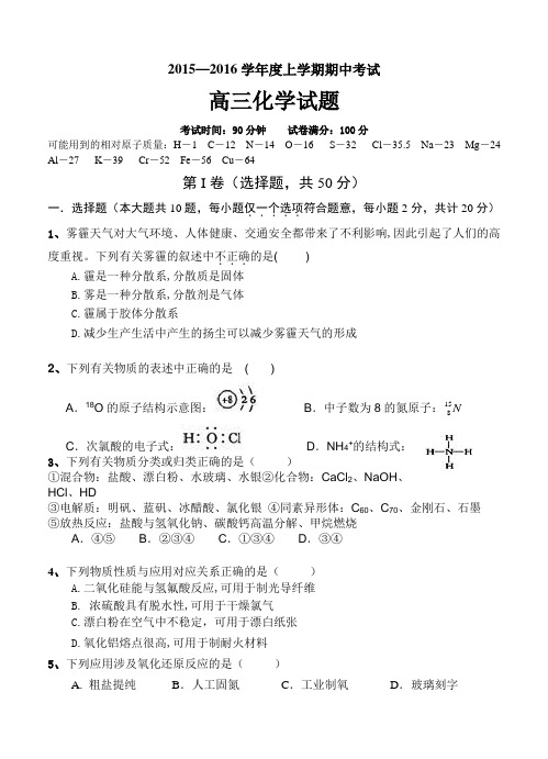 辽宁省葫芦岛市高中名校2016届高三上学期期中考试化学试题(含答案)