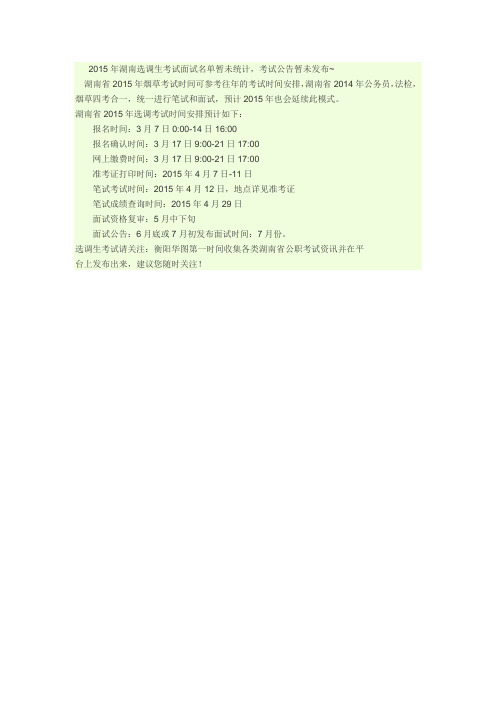 2015年的湖南选调生考试成绩查询