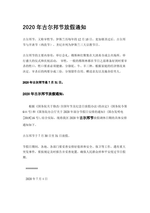 古尔邦节2020放假通知