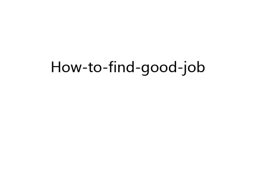 How-to-find-good-job教学教材