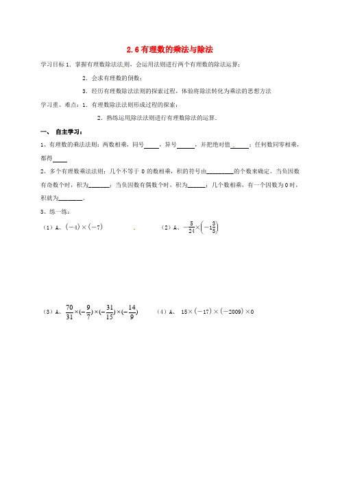 江苏省镇江市句容市华阳镇七年级数学上册 2.6 有理数的乘法与除法学案2(无答案)(新版)苏科版