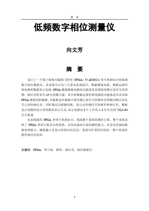 低频数字相位测量仪
