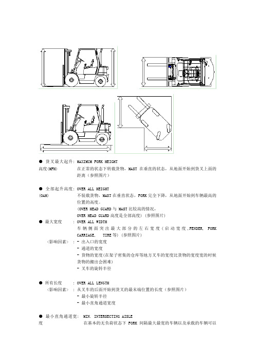 叉车主要参数介绍