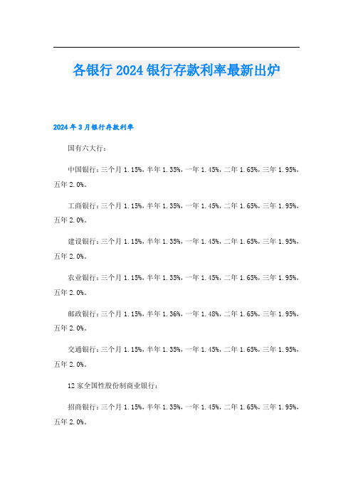 各银行2024银行存款利率最新出炉