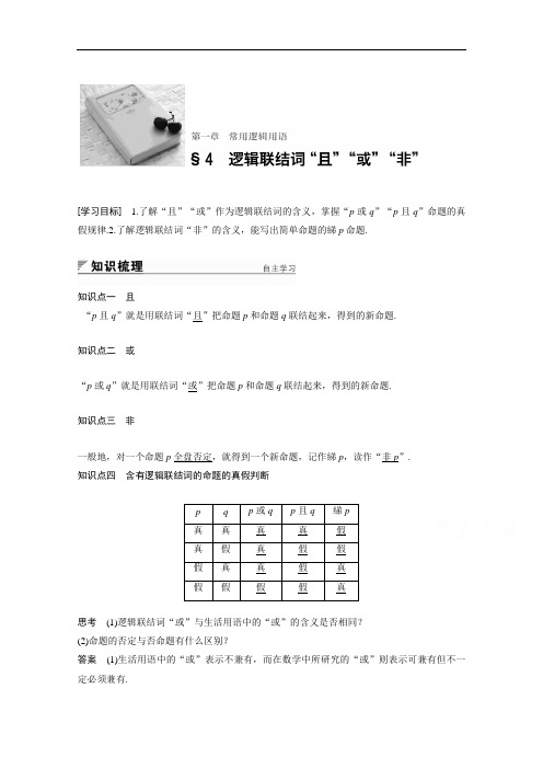 2018版高中数学北师大版选修1-1学案：第一章 常用逻辑