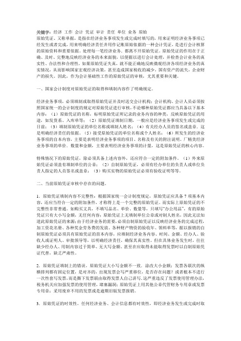 原始凭证失真及解决办法