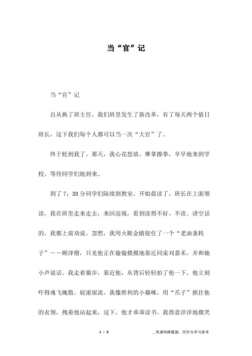 当“官”记_四年级作文