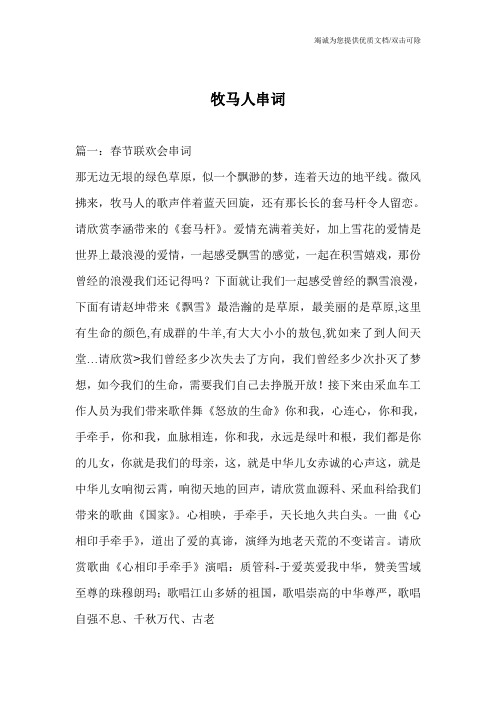 牧马人串词