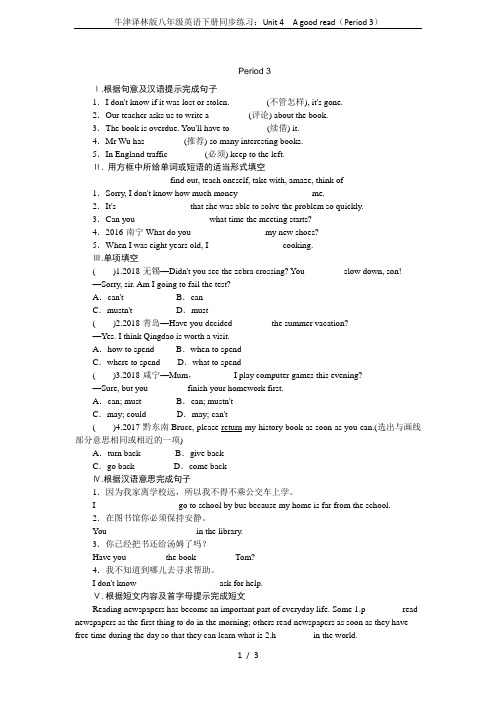 牛津译林版八年级英语下册同步练习：Unit 4 A good read(Period 3)