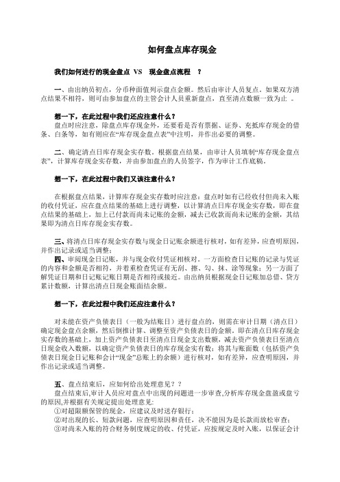 如何盘点库存现金课件word版