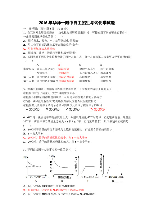 2015年华师一附中自主招生考试化学试题答案