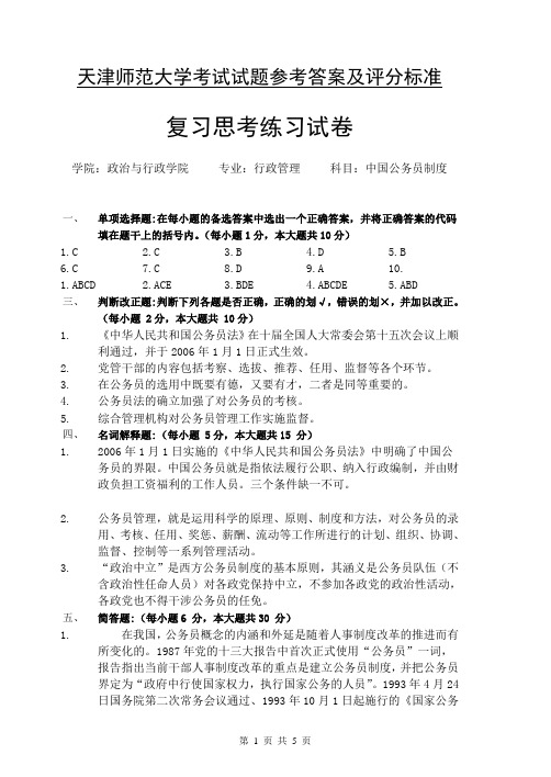 第十一章公务员交流与回避制度